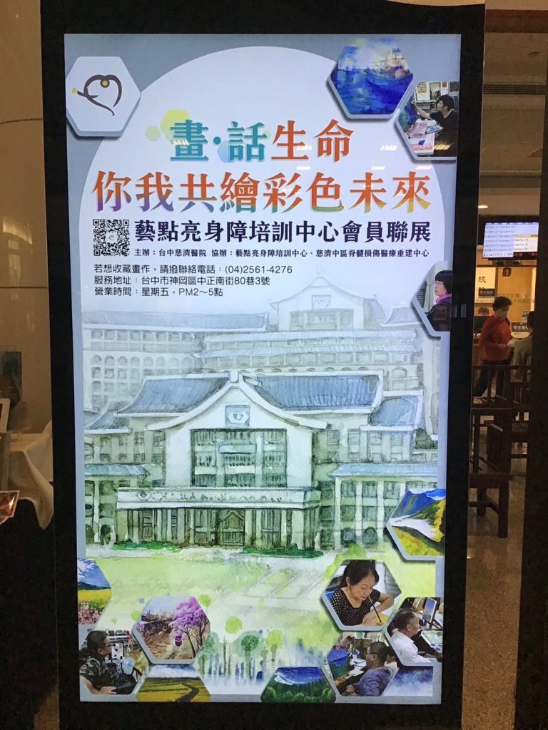 藝點亮身障油畫培訓班聯展 – 畫話生命 你我共繪彩色未來